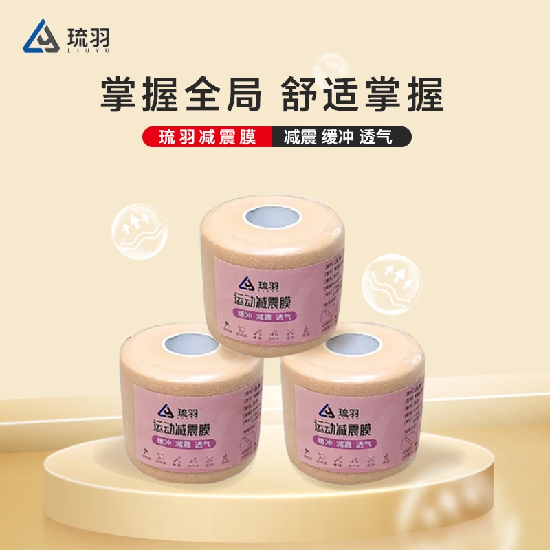 羽毛球拍琉羽缓震膜吸汗透气柔软缓威臣减震膜冲手柄防震手胶