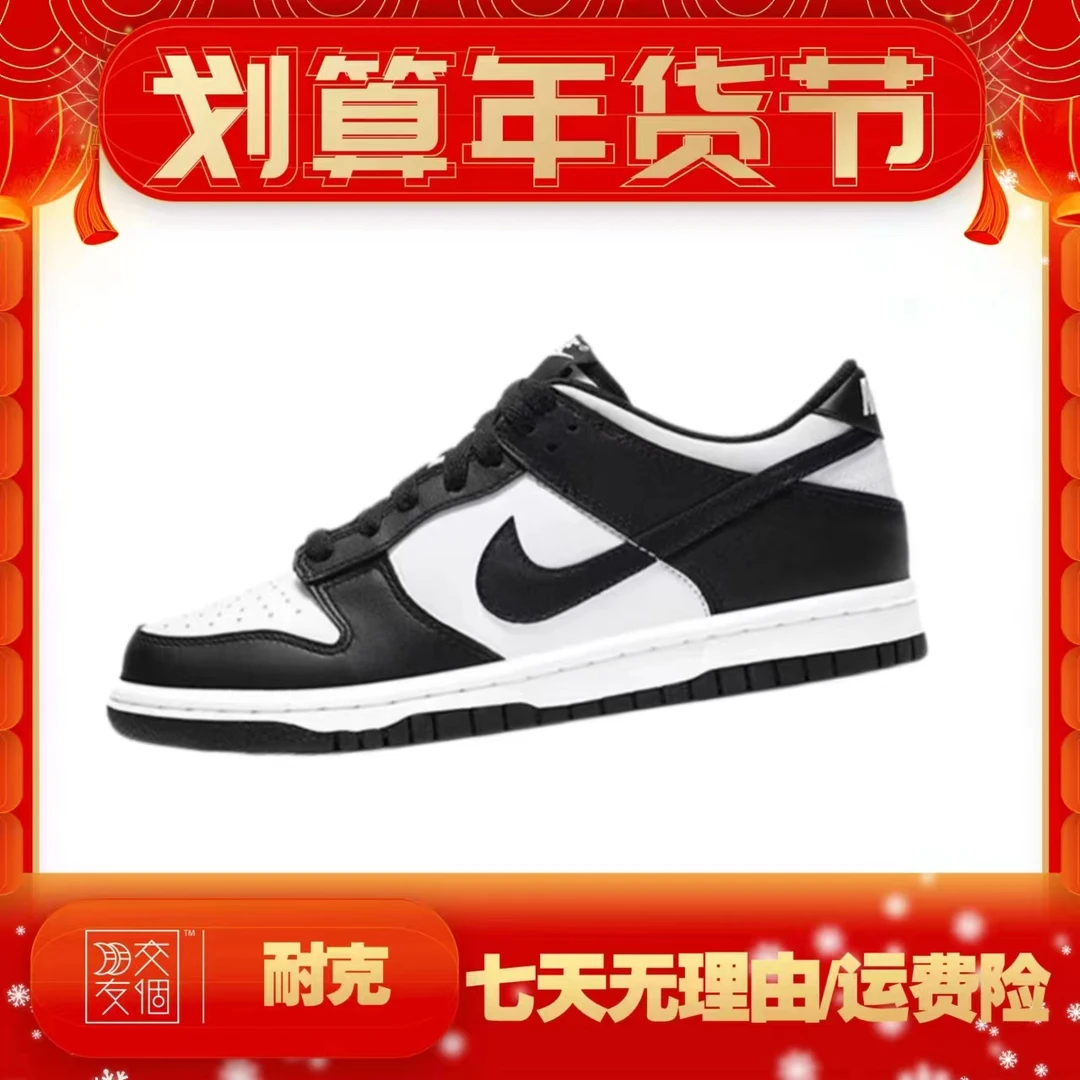 【年货抢先购】NIKE DUNK LOW黑白熊猫休闲鞋CW1590-100/DD1391-100