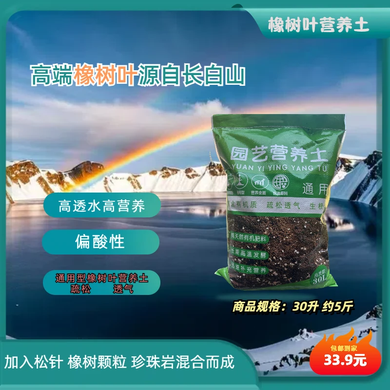 成品通用型橡树叶营养土（草本木本均可使用）