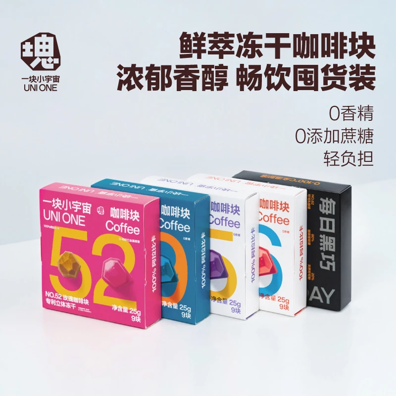 一块小宇宙鲜萃冻干咖啡块 阿拉比卡意式浓缩拿铁美式黑咖 9颗/盒