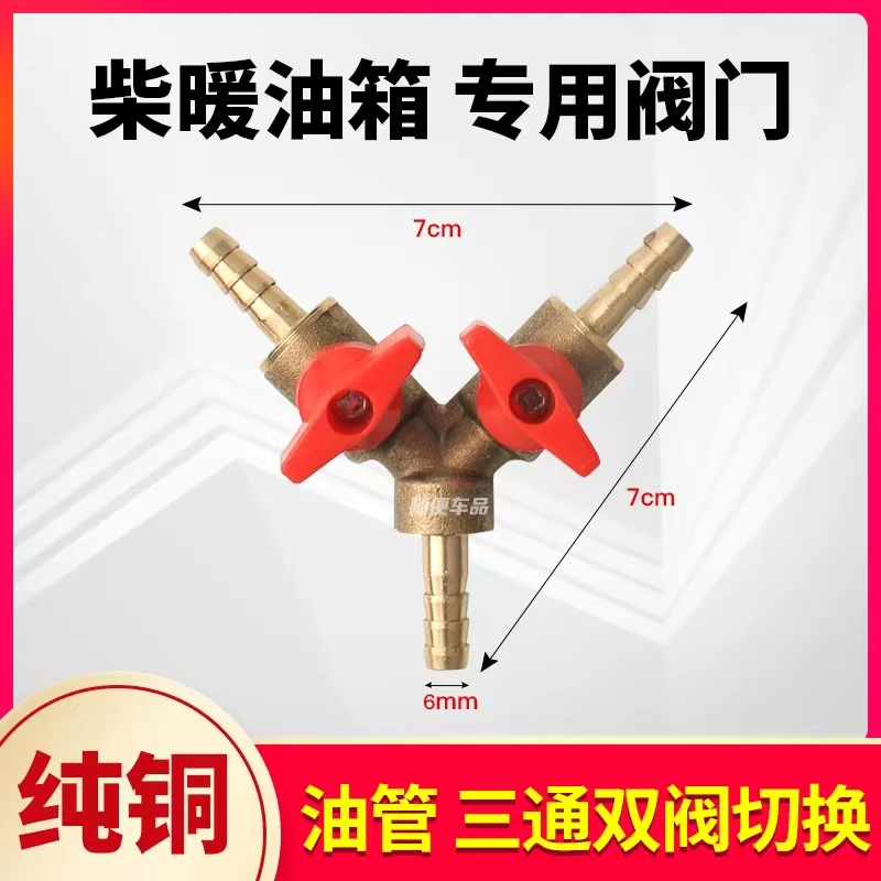 柴暖三通带阀门带油箱球阀门油路改装驻车加热器油管接头开关配件