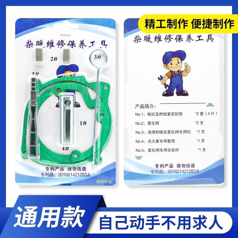 柴暖驻车加热器维修保养工具套装