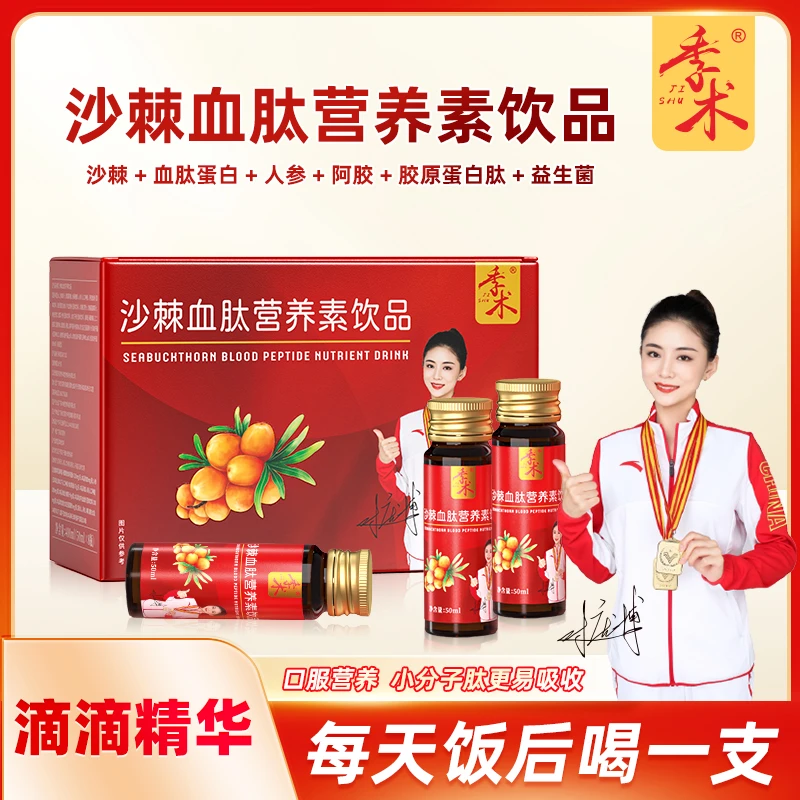 【阿润严选专属】季术御颜汤沙棘血肽营养素饮品甄选人参阿胶肽A7-3