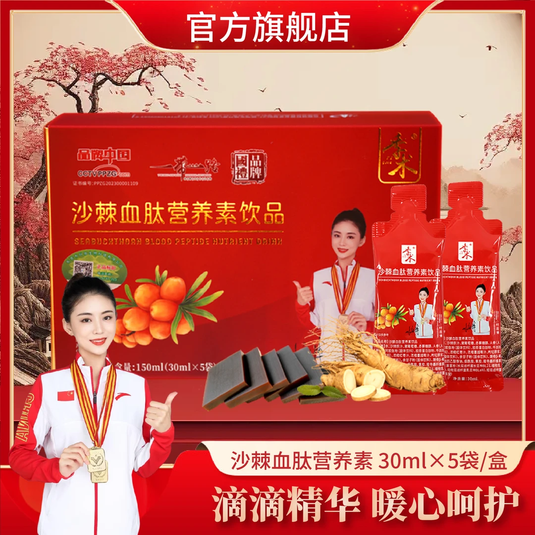 季术御颜汤 沙棘血肽营养素饮品 甄选人参阿胶肽-2盒