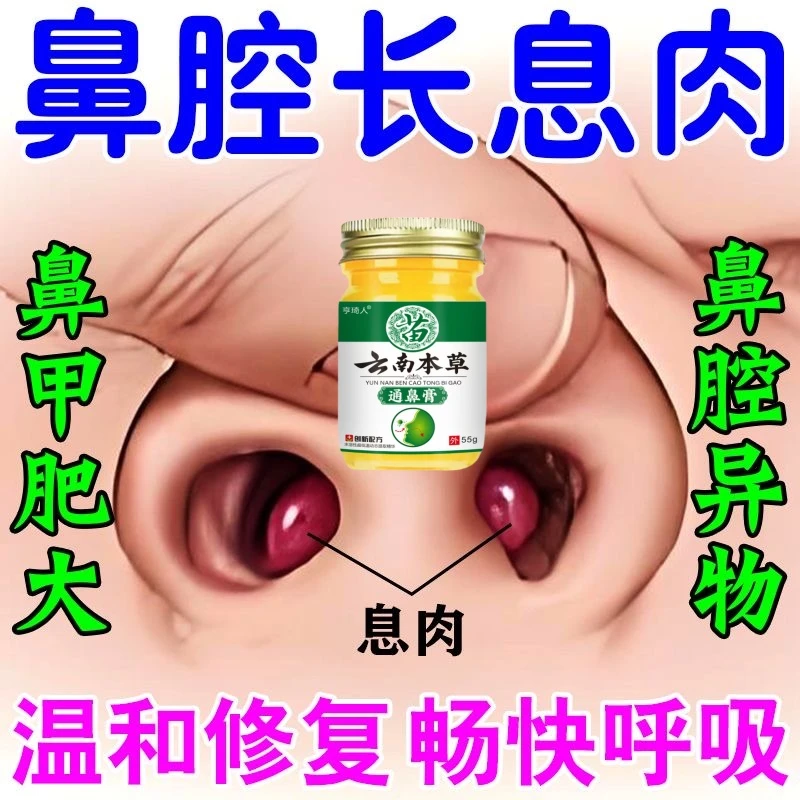 热卖云南鼻灵通鼻子堵塞鼻干流鼻涕不通气温和涂抹草本植物萃取