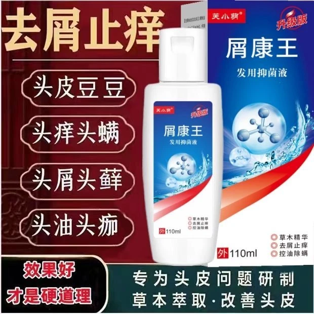 【止痒去屑】屑康王洗剂去屑止痒洗发水清洁头皮痘控油蓬松护洗发液
