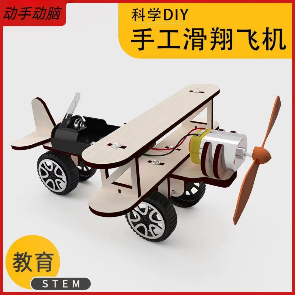 【科技制作玩具】滑行小飞机DIY科学实验套装儿童益智玩具动手动脑