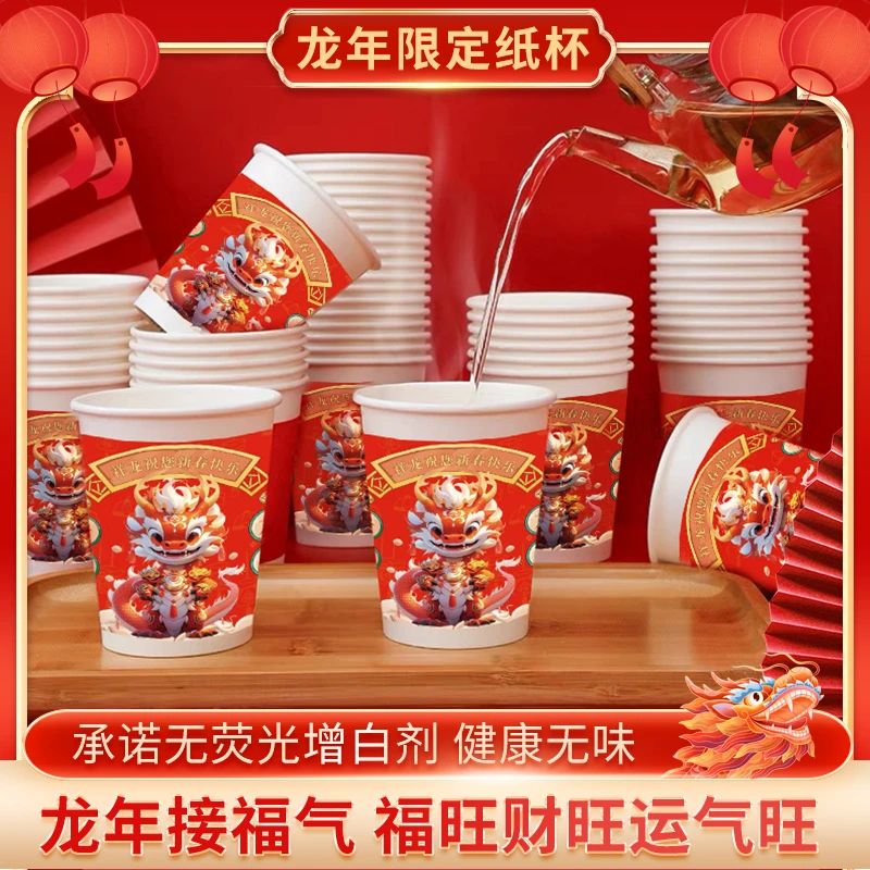 【整箱150只】龙年纸杯一次性纸杯子新年纸杯加厚加硬可代发y