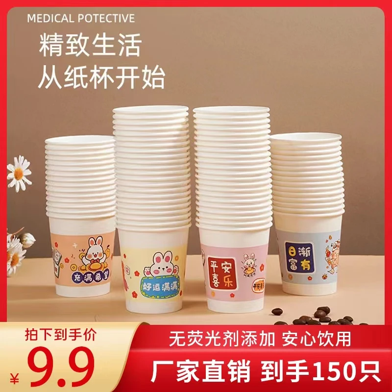 【9.9元150只】当天发货 加厚一次性纸杯子家用饮料多款随机发150