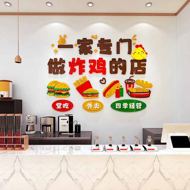 炸鸡店墙面装饰贴纸创意奶茶小吃背景墙吧台大厅玻璃个性墙贴自粘