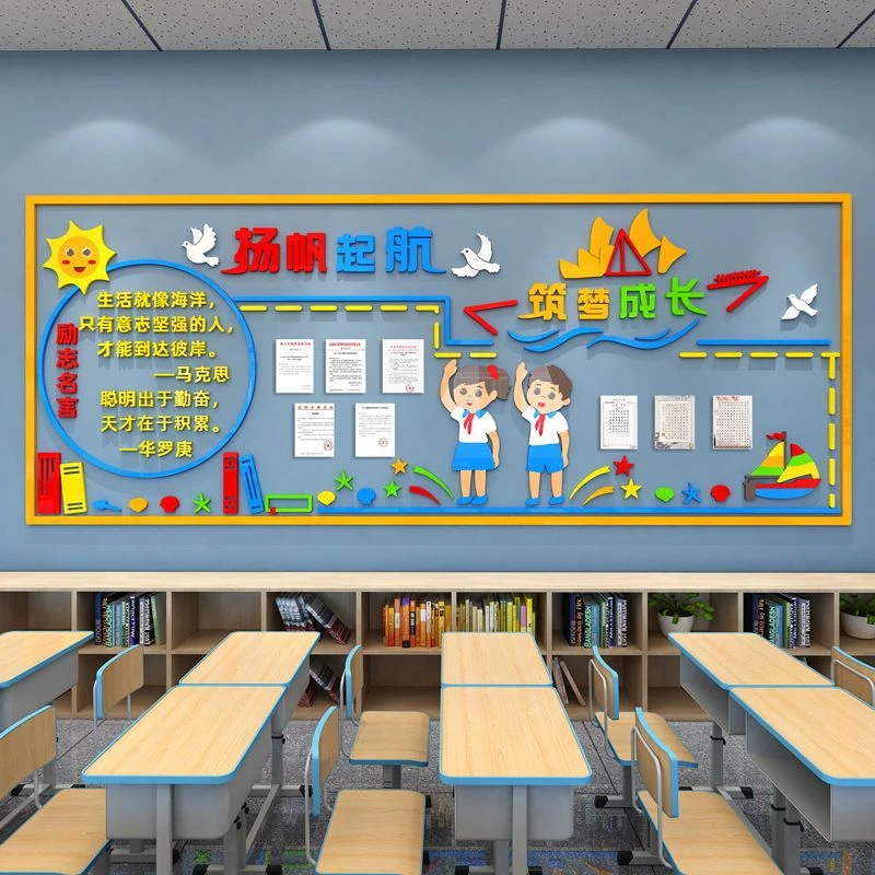 黑板报装饰3d立体亚克力墙贴创意新学期小学托管教室文化墙布置