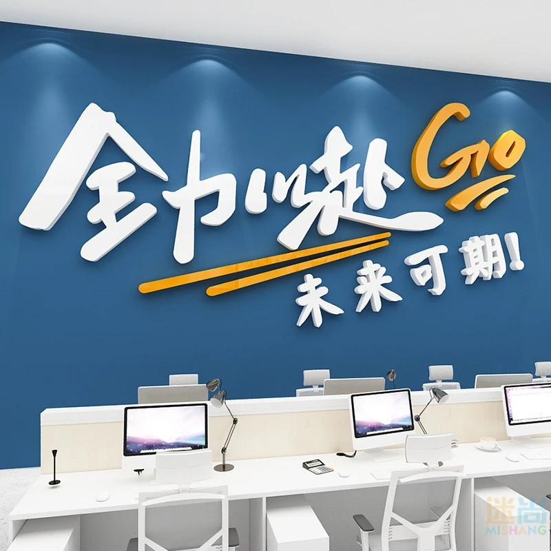 全力以赴励志标语3d立体墙贴高考中考高三教室布置班级文化墙装饰