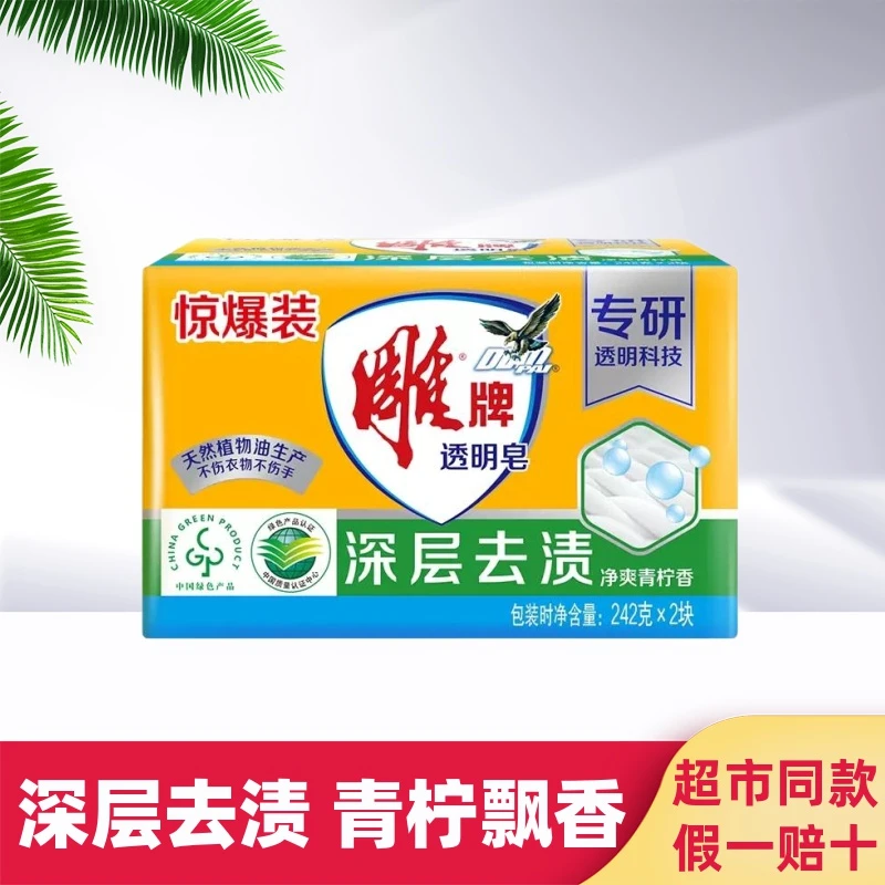 雕牌透明肥皂整箱家庭装内衣裤去渍皂杀菌超能洗衣皂家用实惠装