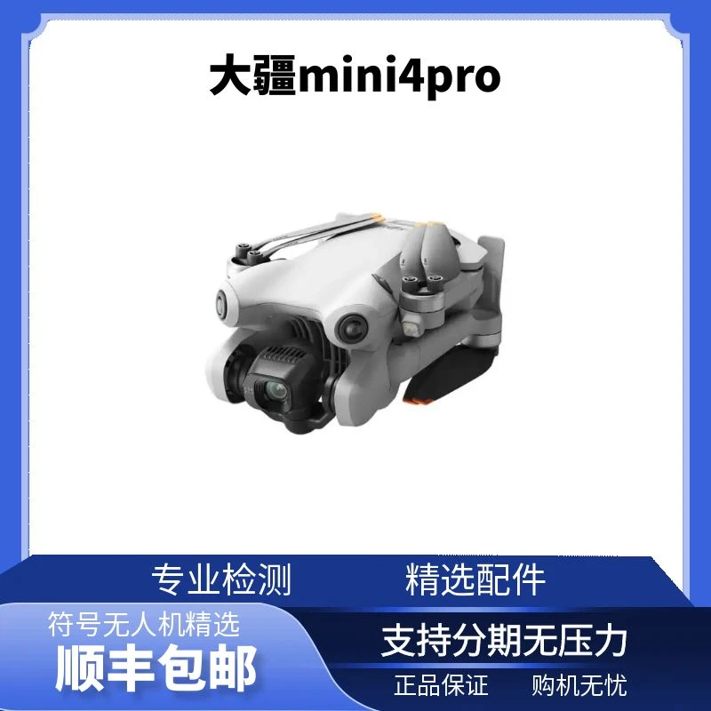 95新 DJI/大疆 Mini4pro标配/套装 4K无人机全向避障/推荐