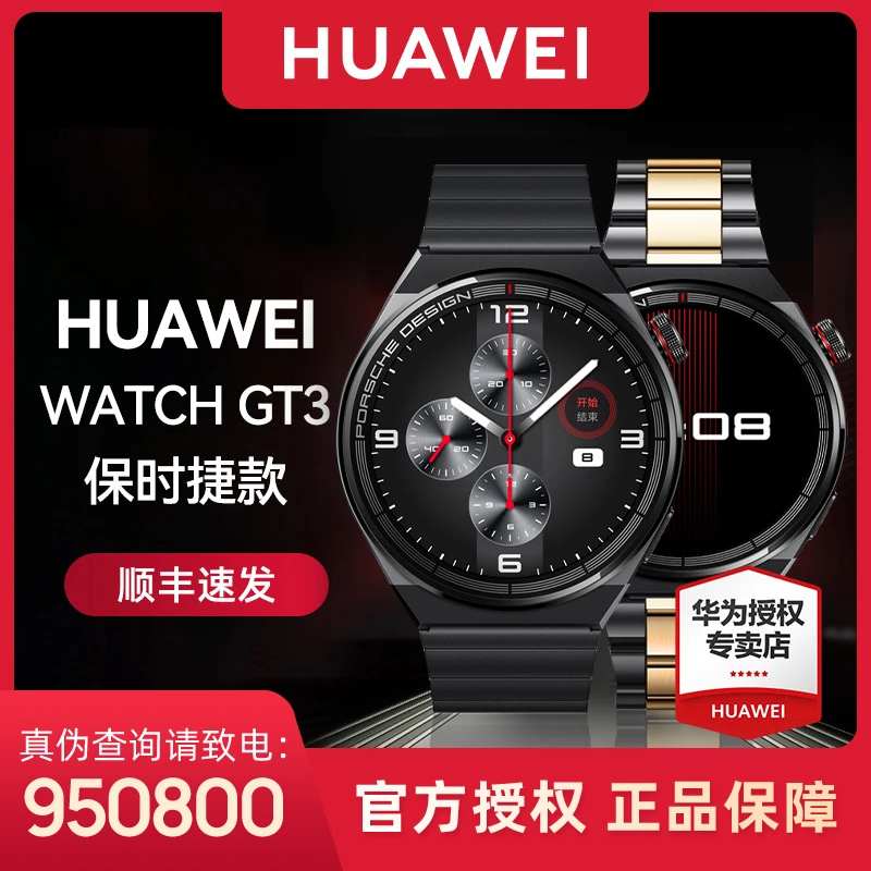 【新年速发】华为手表WatchGT3设计定制款智能手表运动蓝牙通话男士