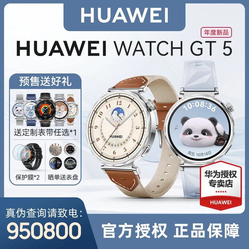 【女款大额优惠】华为 Huawei GT5 智能手表多功能续航支付智能电话