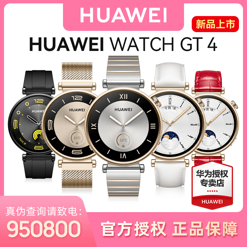 【减脂塑形-圆形腕表】华为 WATCH GT4 智能运动通话心率房颤女款
