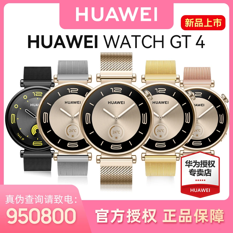 【女款米兰尼斯】华为手表WATCH GT4血氧检测智能手表男女蓝牙通话