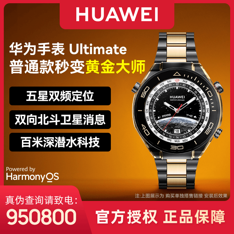 【现货速发】非凡大师 华为手表 WATCH Ultimate长续航北斗卫星消息