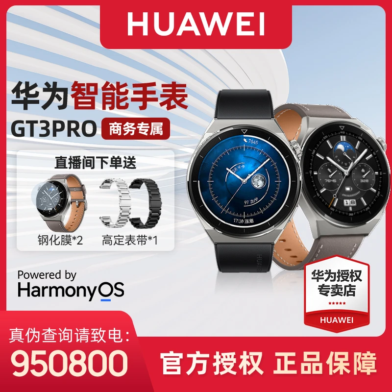 【现货速发】华为gt3Pro46mm防水男表钛金属表体血氧监测长续航支付