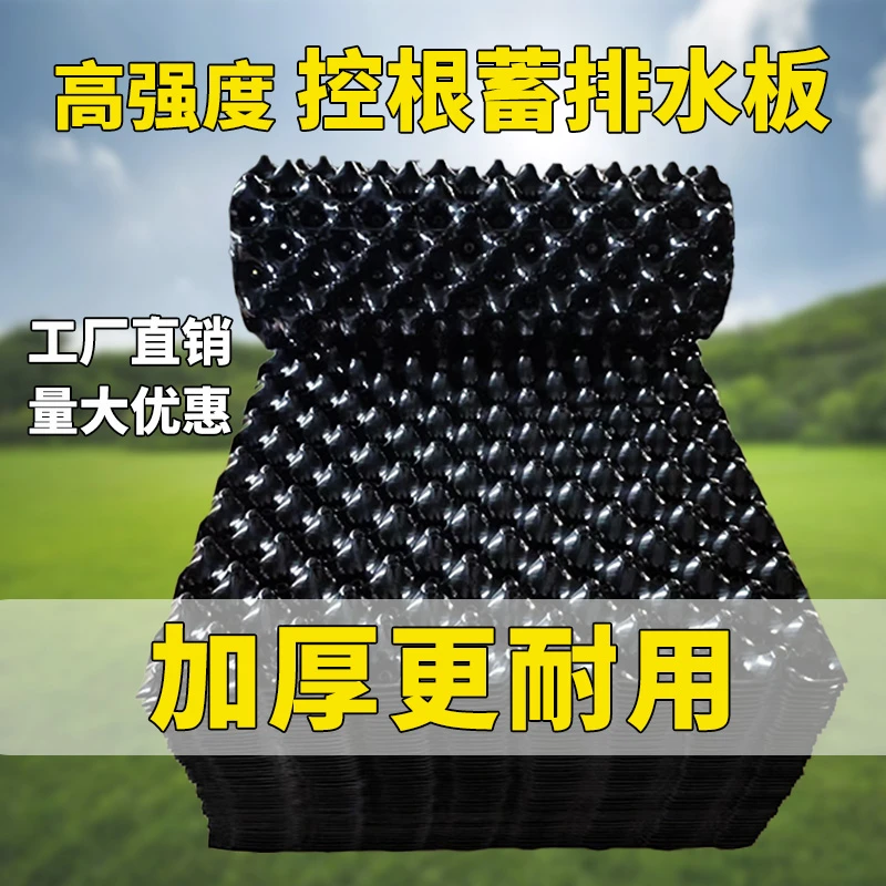 屋顶花园蓄排水板塑料控根器花箱园坛花池植物排水隔滤疏水阻根板