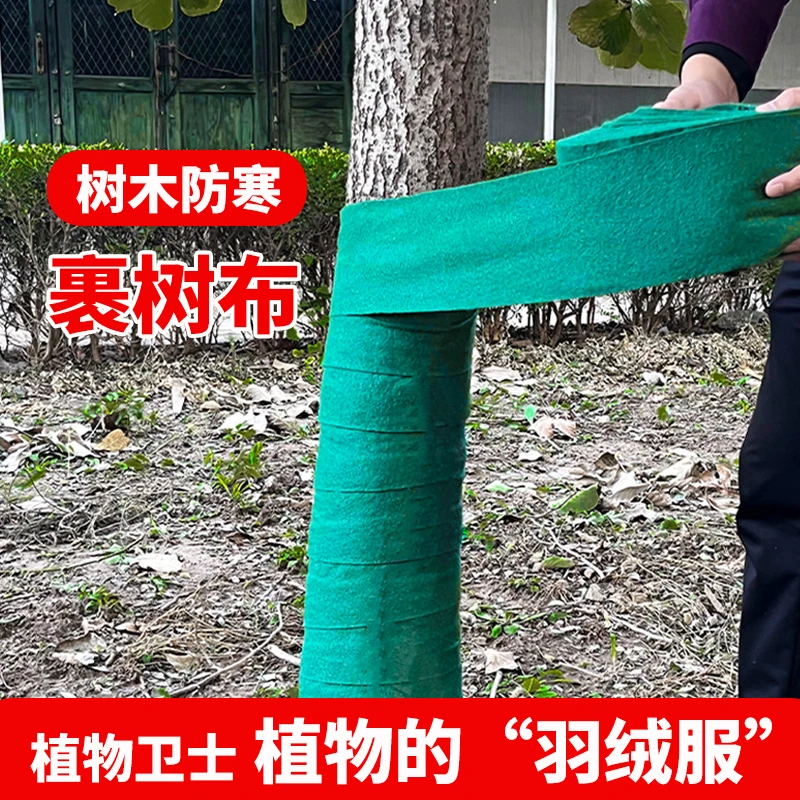 【树干防寒裹树布】植物冬季保温棉布园林缠树带包树无纺布防冻批发