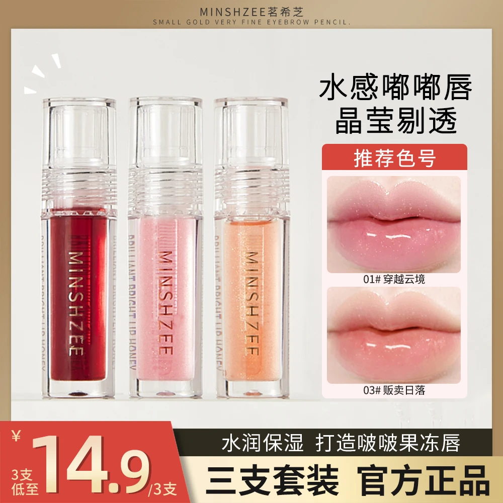 茗希芝【3支装】唇蜜唇油夏天平价学生昙透明镜面水光玻璃雅唇釉彩T