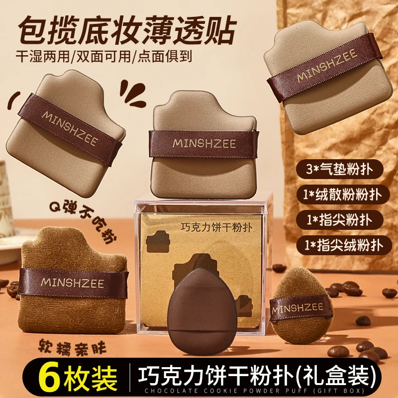 茗希芝【6枚装】粉扑套装干湿两用指尖遮瑕定妆柔软高弹便捷气垫扑