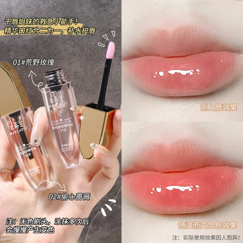 茗希芝【拍1发2】变色唇部精华油淡化唇纹水润保湿唇补水护唇油女TG