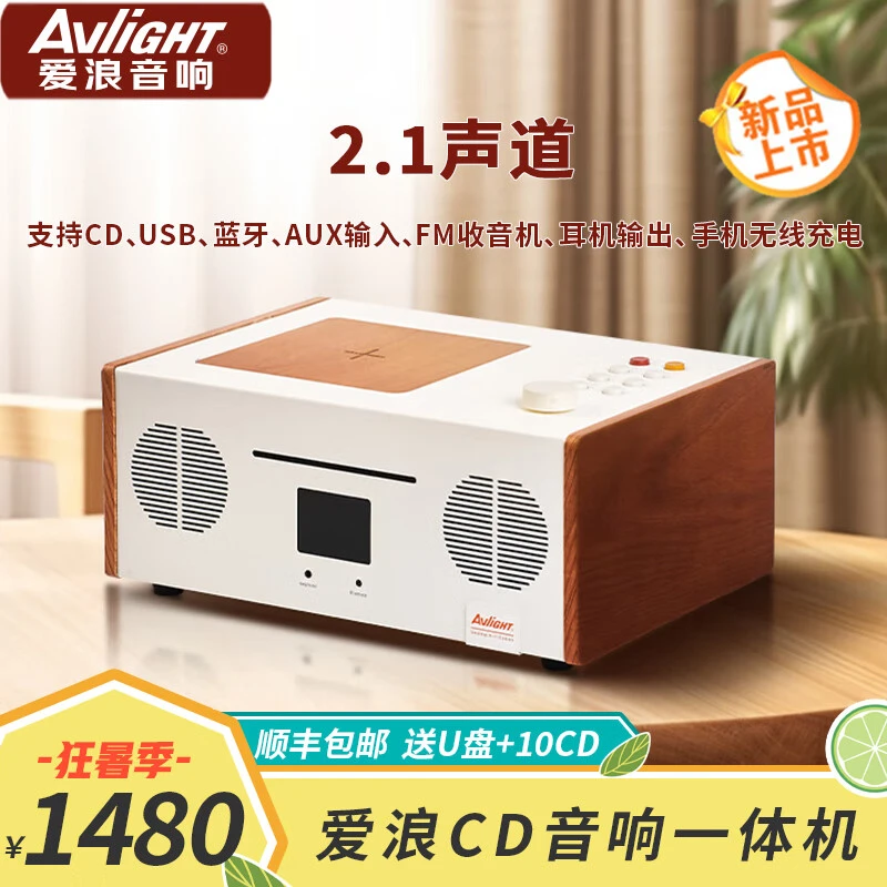 avlight爱浪家用蓝牙CD音响播放机桌面书房卧室hifi音箱高保真
