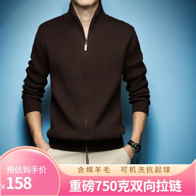 【750克羊毛混纺】特厚双向拉链立领羊毛衫开衫针织衫休闲高端男
