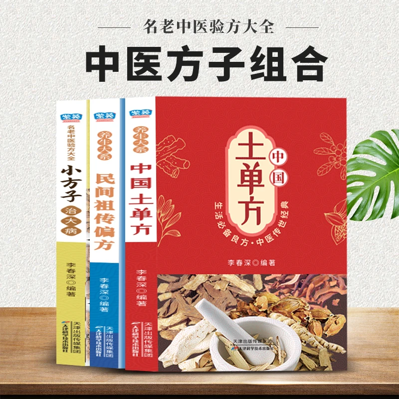正版百病食疗大全中国土单方生活必备良方中医经典组合科学用药
