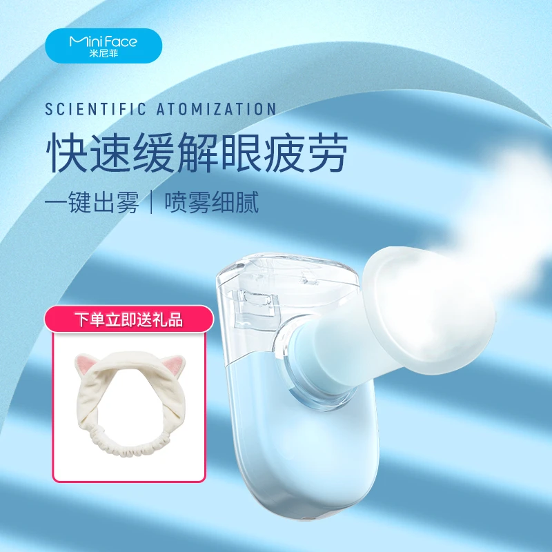 米尼菲家用雾化润眼仪学生党滋润喷雾仪充电迷你护眼部护理喷雾器