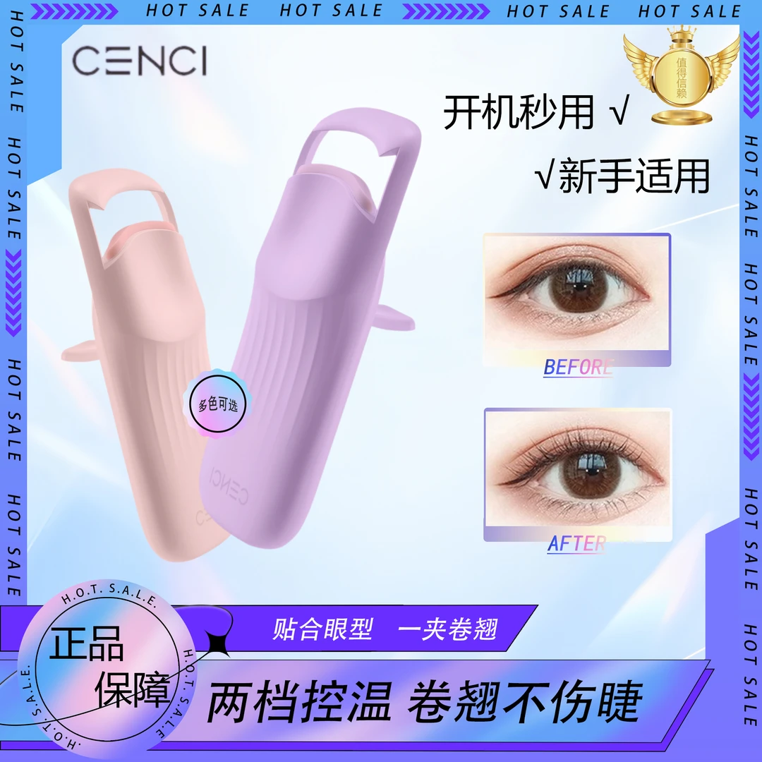 CENCI睫毛夹电动加热广角便捷初学者烫睫毛持久卷翘定型电睫毛夹