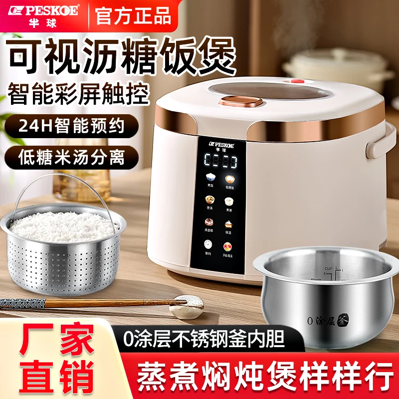 半球低糖电饭煲家用智能预约沥糖蒸煮饭不锈钢多功能电饭锅全自动