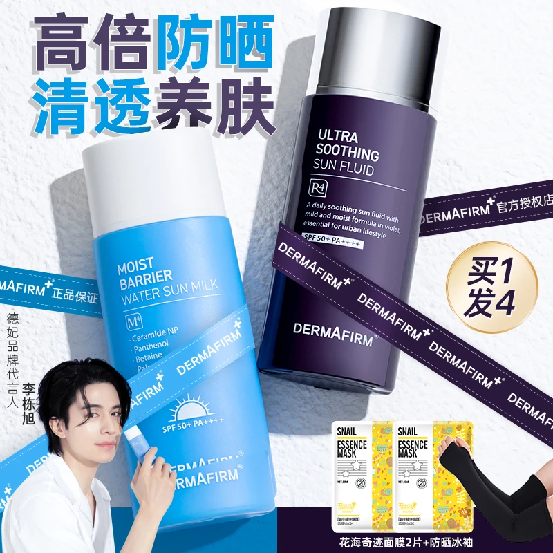 DERMAFIRM德妃防晒霜面部防紫外线烟酰胺全身通用轻透美白防晒乳