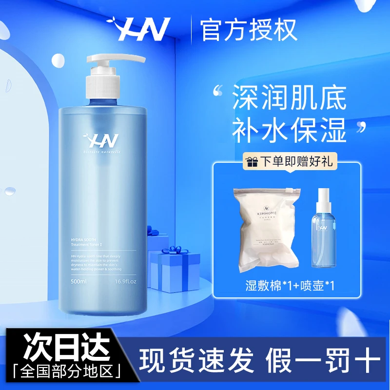 荷诺依克多因精华爽肤水500ml补水保湿舒缓修护化妆水湿敷水男女