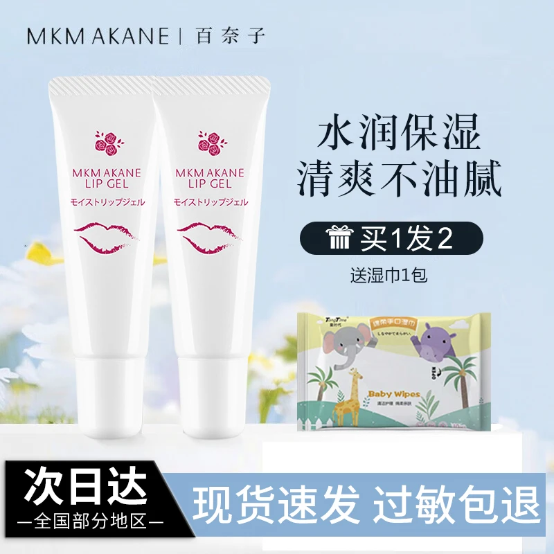 日本MKMAKANE百奈子润唇膏8g女秋冬保湿滋润口红打底唇部精华啫喱
