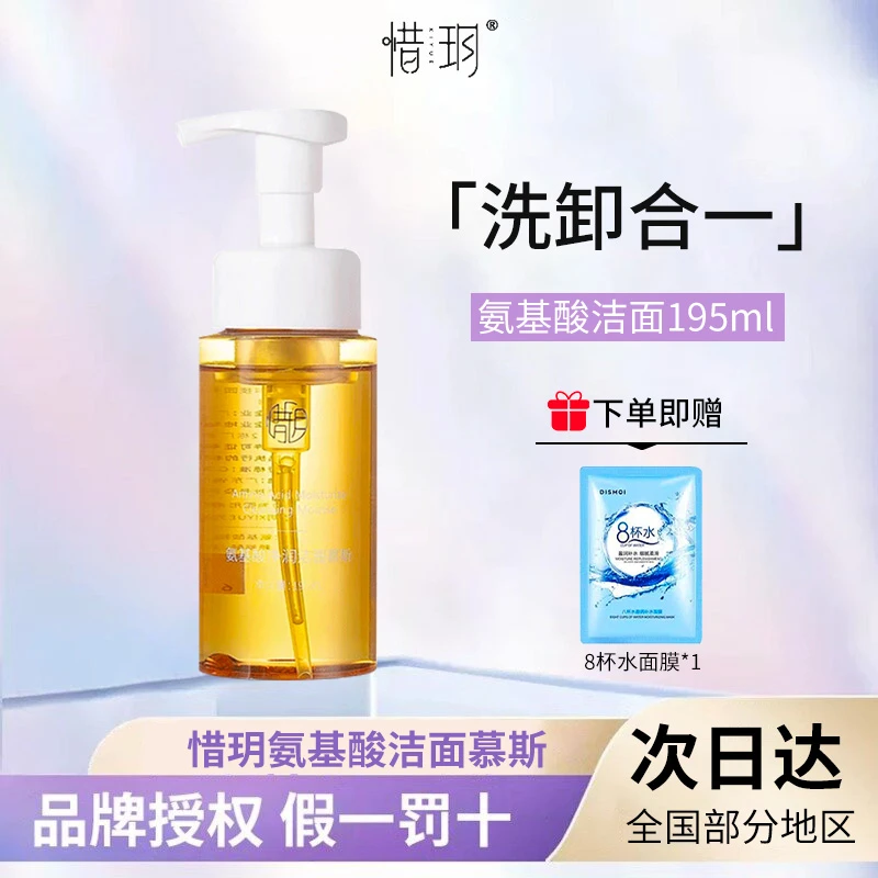 惜玥氨基酸洗面奶惜月洁面慕斯清洁泡沫按压式泡泡洗面奶保湿正品