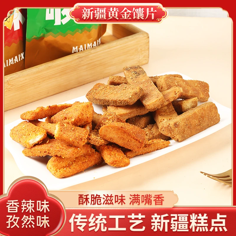 买买侠黄金炸馕片新疆馕条馕锅巴油炸小零食香辣孜然风味烤馕囊片