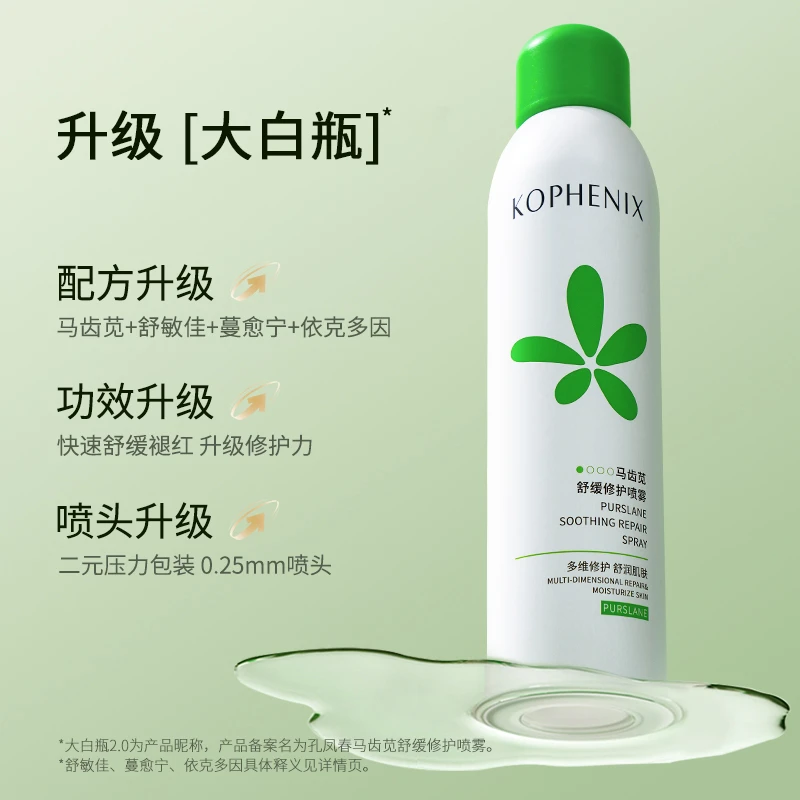 孔凤春马齿苋喷雾2瓶升级版补水喷雾舒缓保湿修护晒后敏感肌D