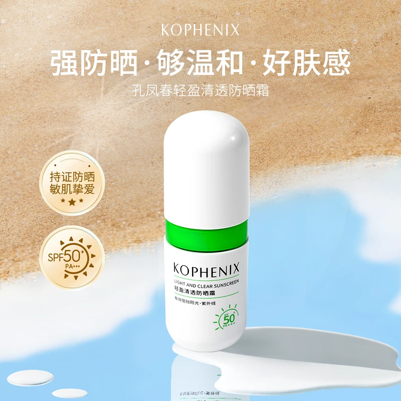 孔凤春【防晒霜】SPF50+高倍防晒黑防晒伤乳液清透不假白学生清爽