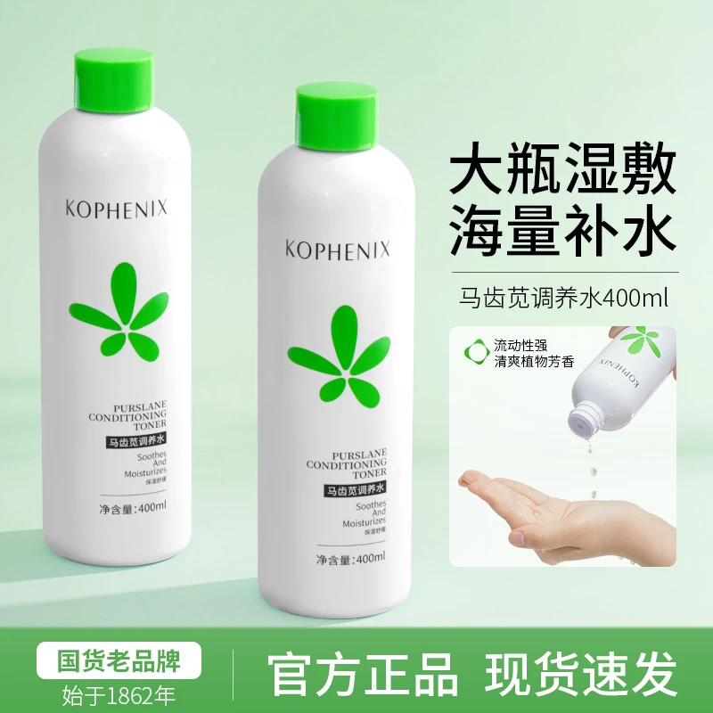 孔凤春【爆款爽肤水】马齿苋调养水控油大容量湿敷补水保湿舒缓D