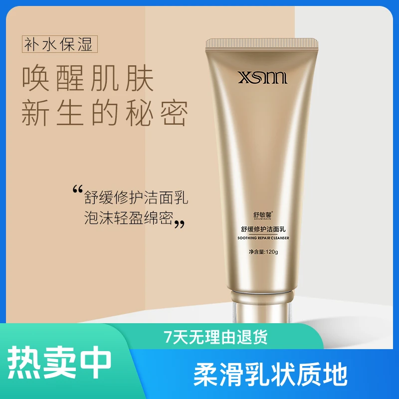 【WAN WAN专属】舒缓修护洁面乳深度清洁净澈毛孔补水不紧绷不刺激