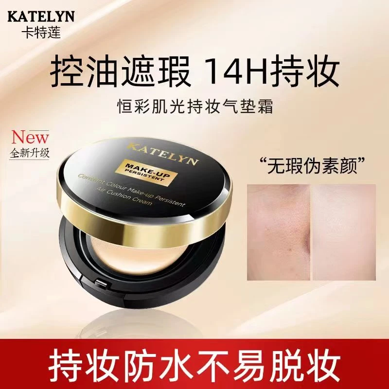 卡特莲恒彩肌光持妆气垫霜12g