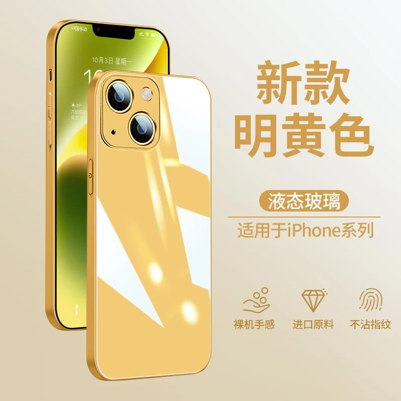 苹果14手机壳iphone14黄色13promax液态玻璃女款保护套1211超薄防