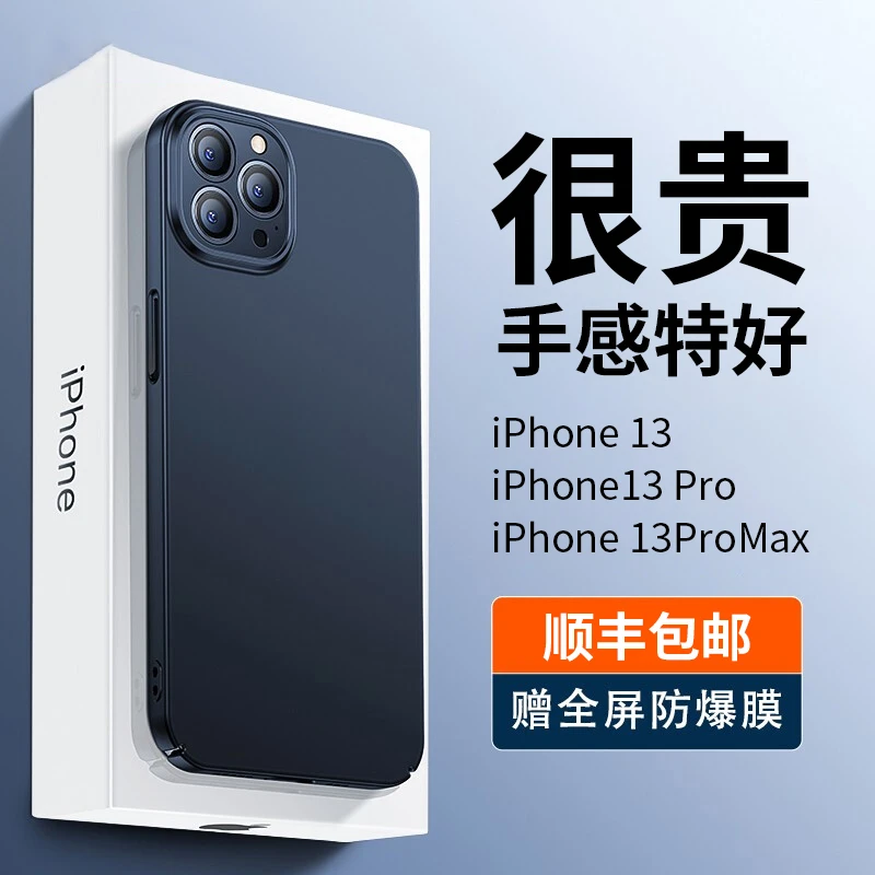 苹果13手机壳14磨砂iphone13promax裸机手感十三Pro全包防摔12/11