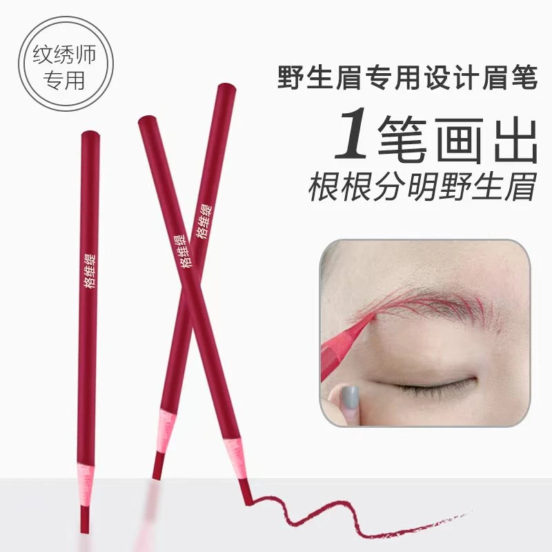 红色野生眉设计眉笔易上色偏硬度笔芯纹绣师线条眉设计专业眉笔