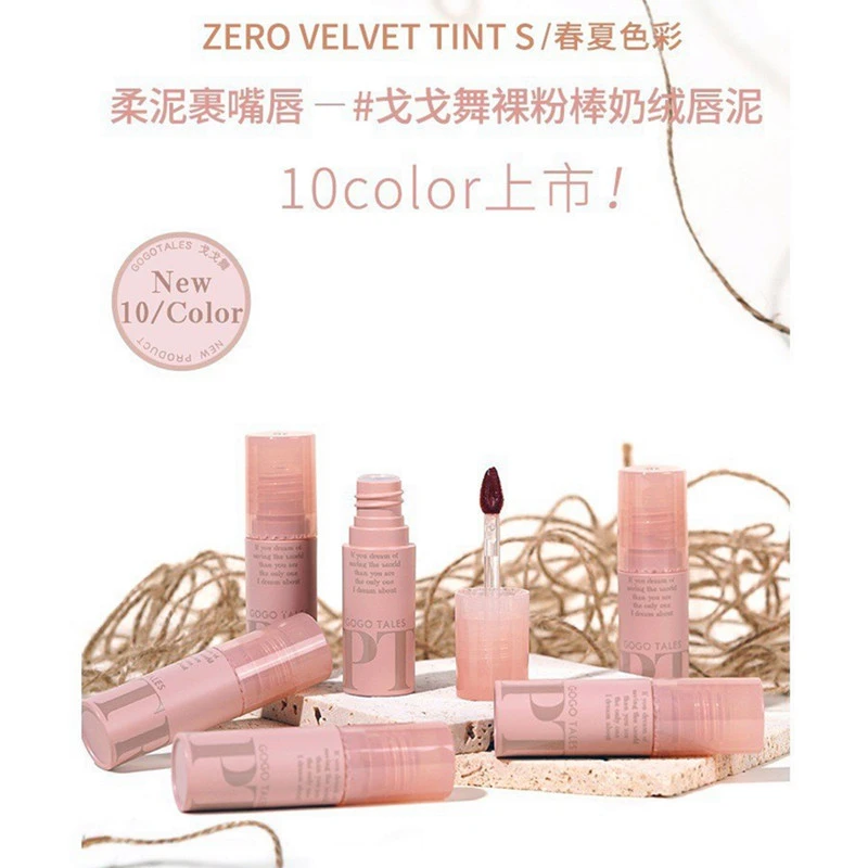 GOGOTALES戈戈舞唇泥空气朦雾唇釉G06奶咖裸色系显白丝绒哑光口红