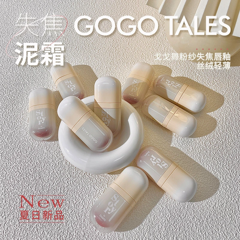 gogotales戈戈舞粉纱失焦唇釉小胖丁奶霜唇泥丝绒雾面哑光口红女